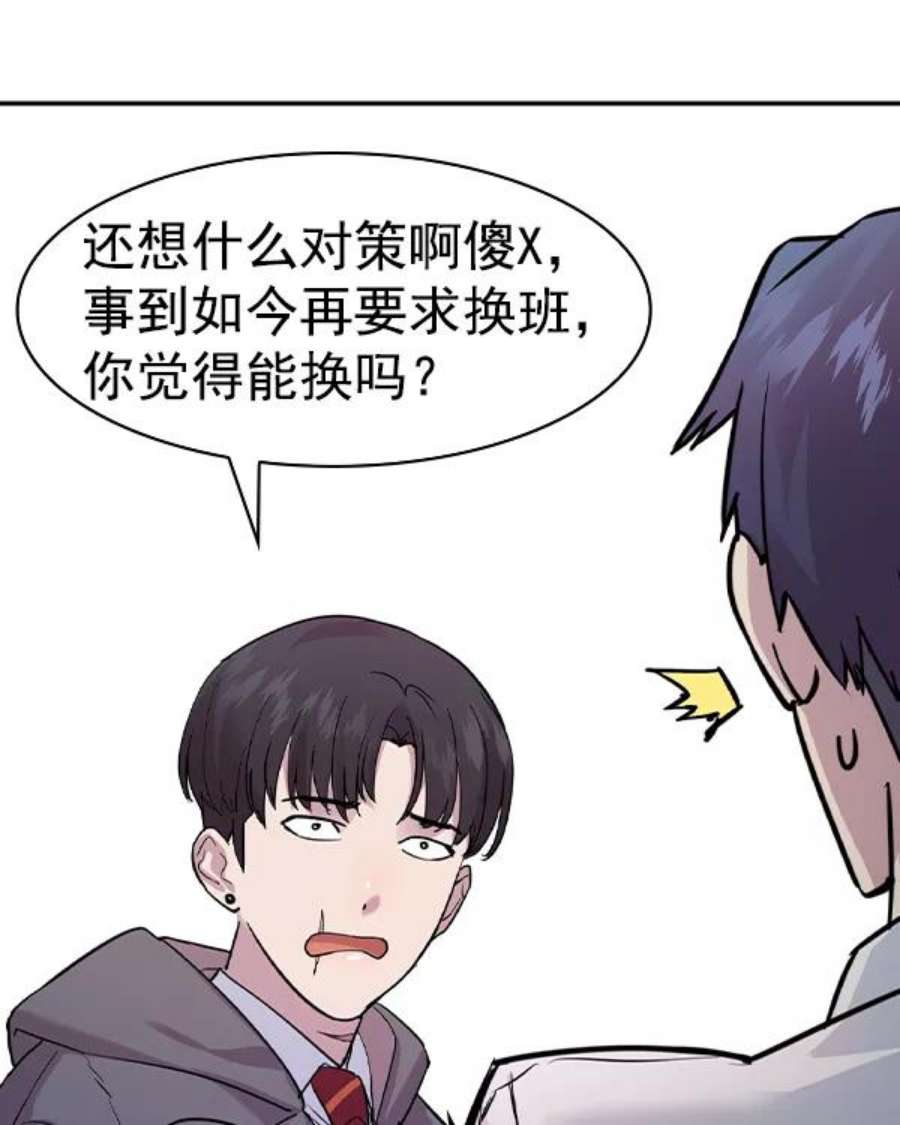 实力至上校园第二季 第32话