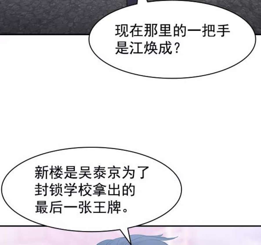 实力至上校园第二季 第32话