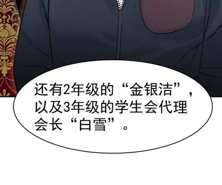 实力至上校园第二季 第32话