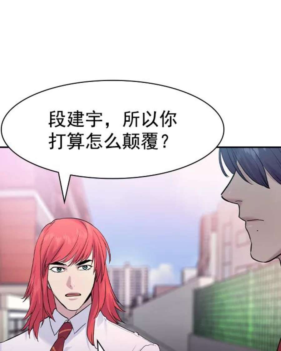 实力至上校园第二季 第32话