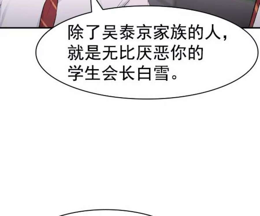 实力至上校园第二季 第32话