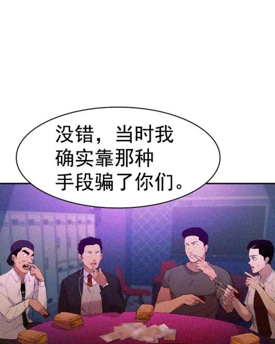 实力至上校园第二季 第32话