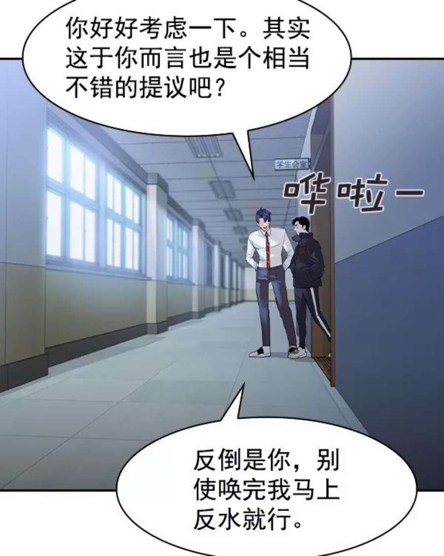实力至上校园第二季 第32话