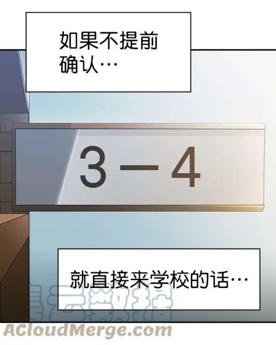 实力至上校园第二季 第32话