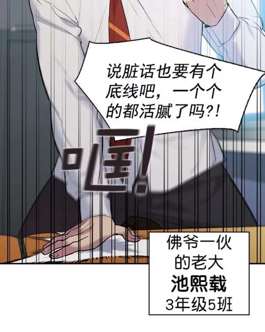 实力至上校园第二季 第32话