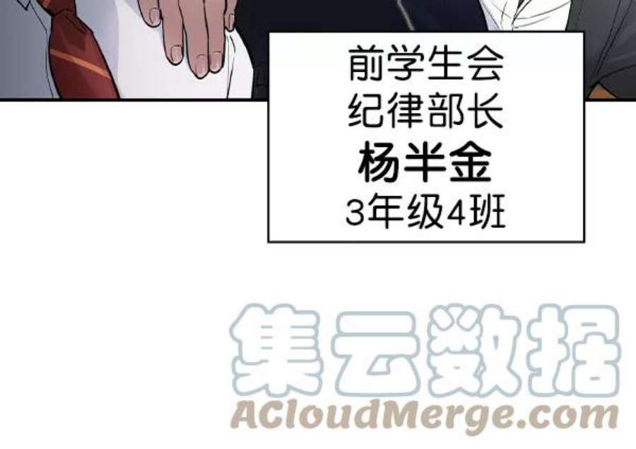 实力至上校园第二季 第32话