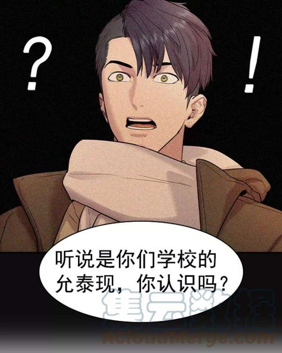 实力至上校园第二季 第33话