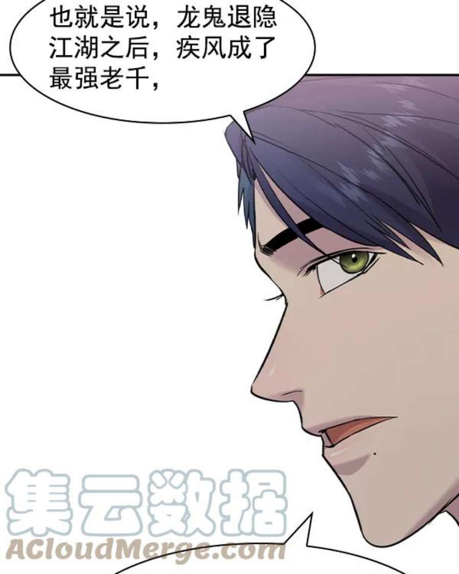 实力至上校园第二季 第33话