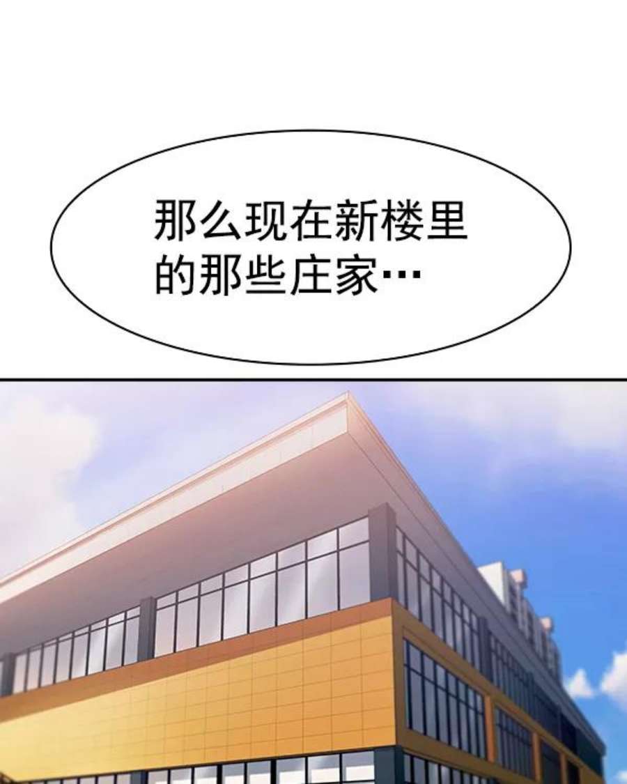 实力至上校园第二季 第33话