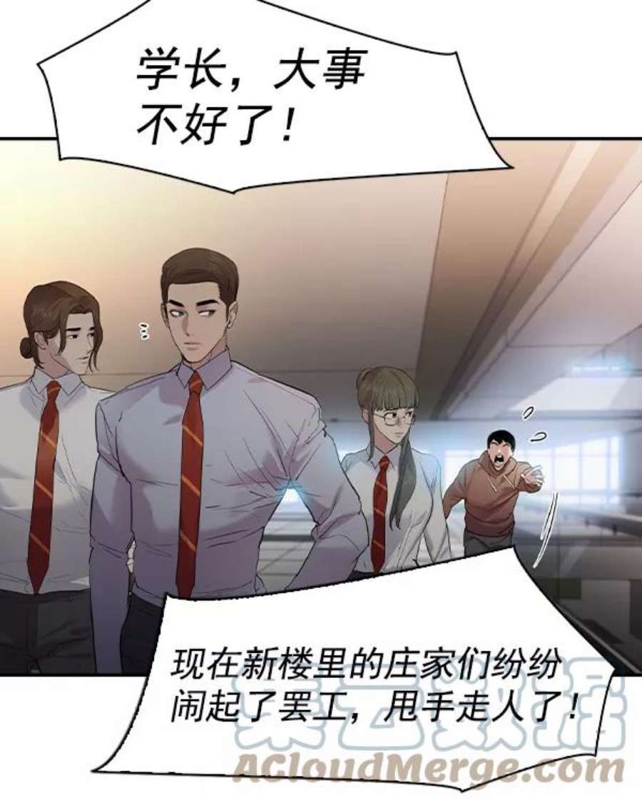 实力至上校园第二季 第33话