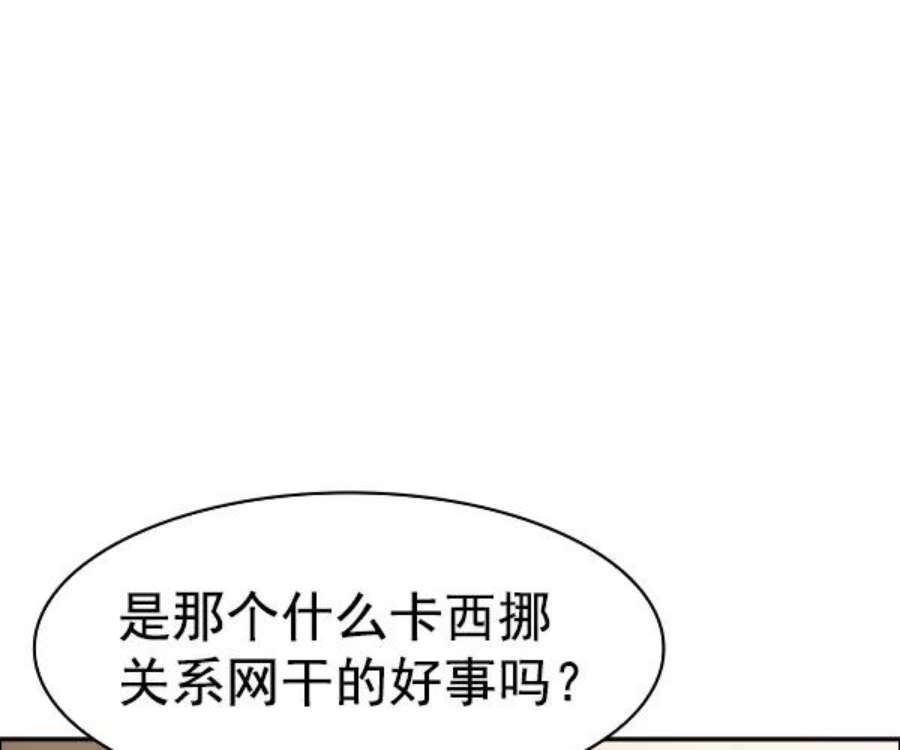 实力至上校园第二季 第33话