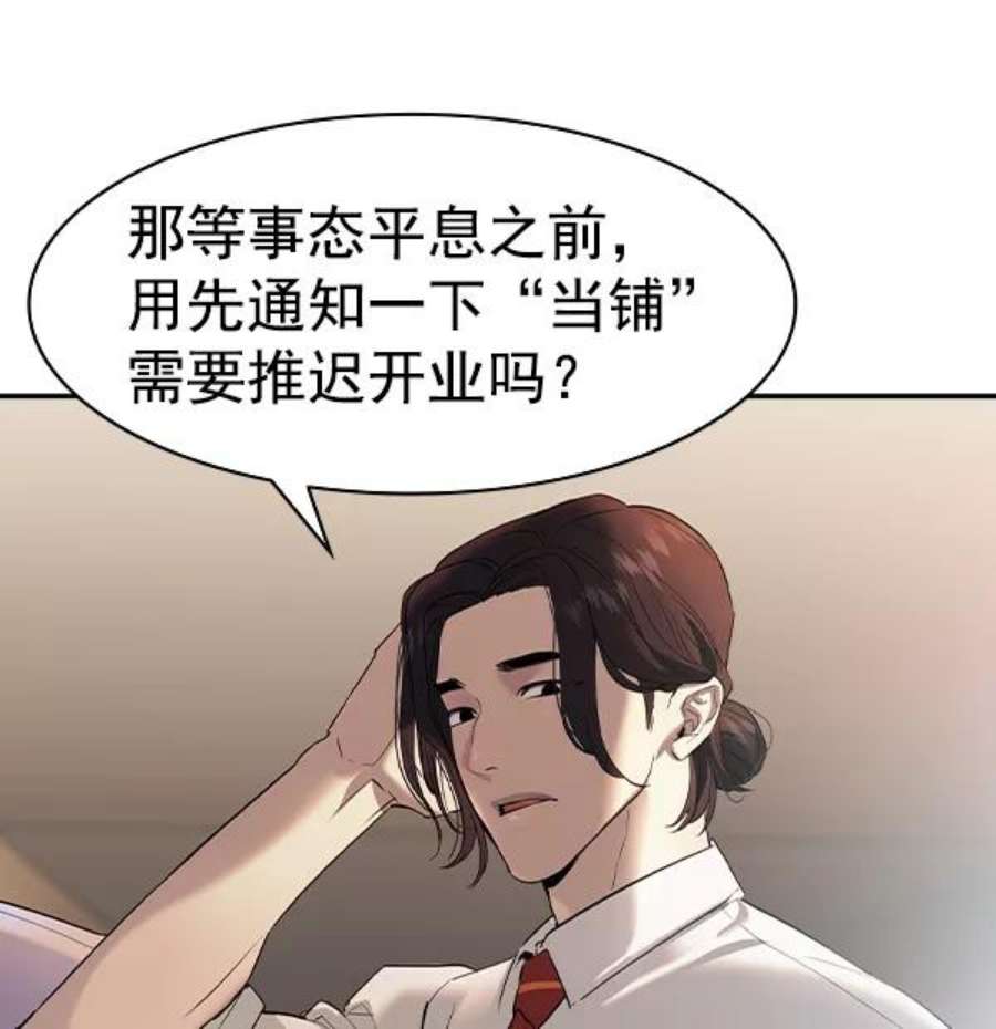 实力至上校园第二季 第33话