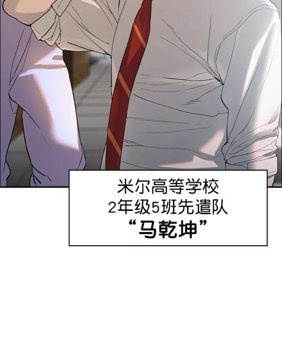实力至上校园第二季 第33话