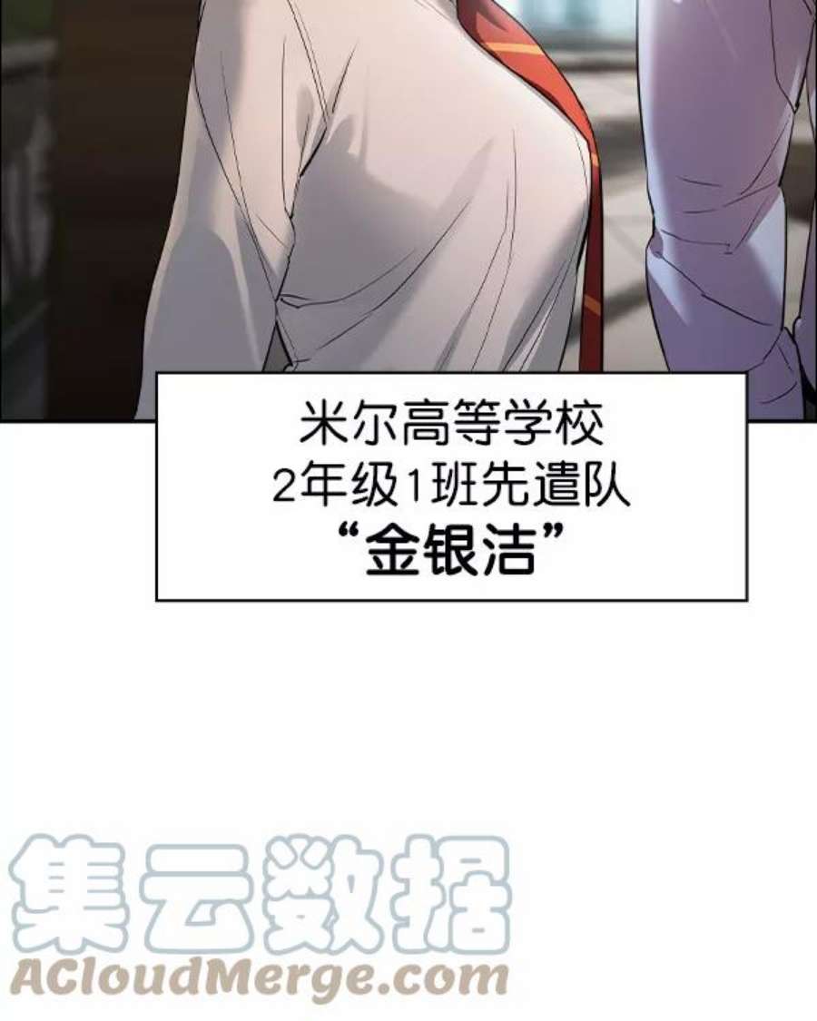 实力至上校园第二季 第33话