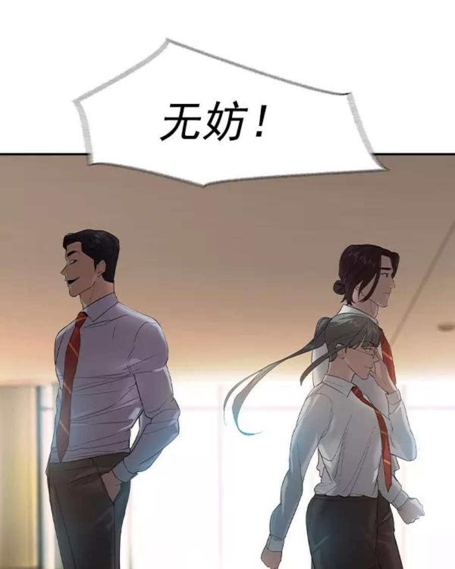 实力至上校园第二季 第33话