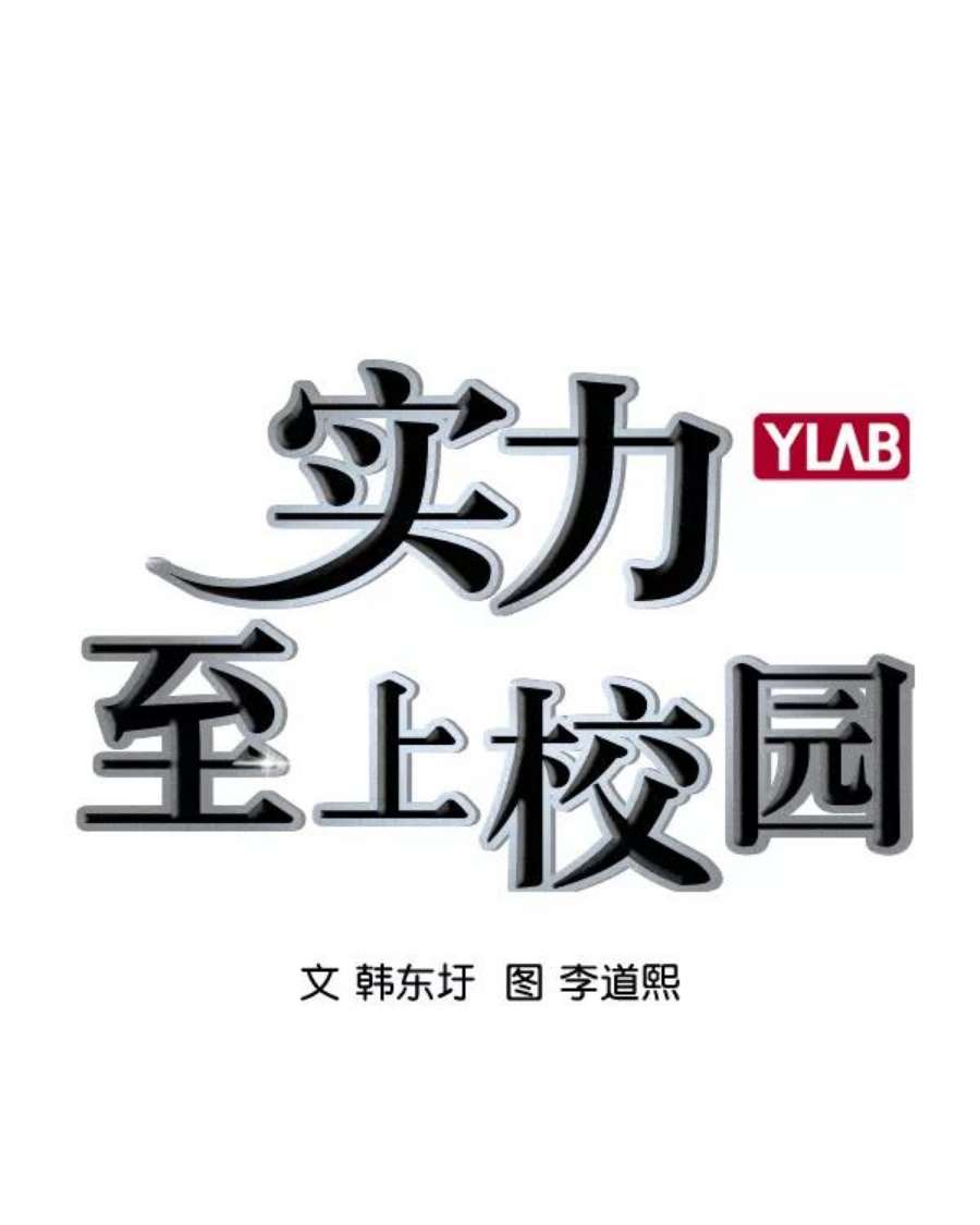 实力至上校园第二季 第33话