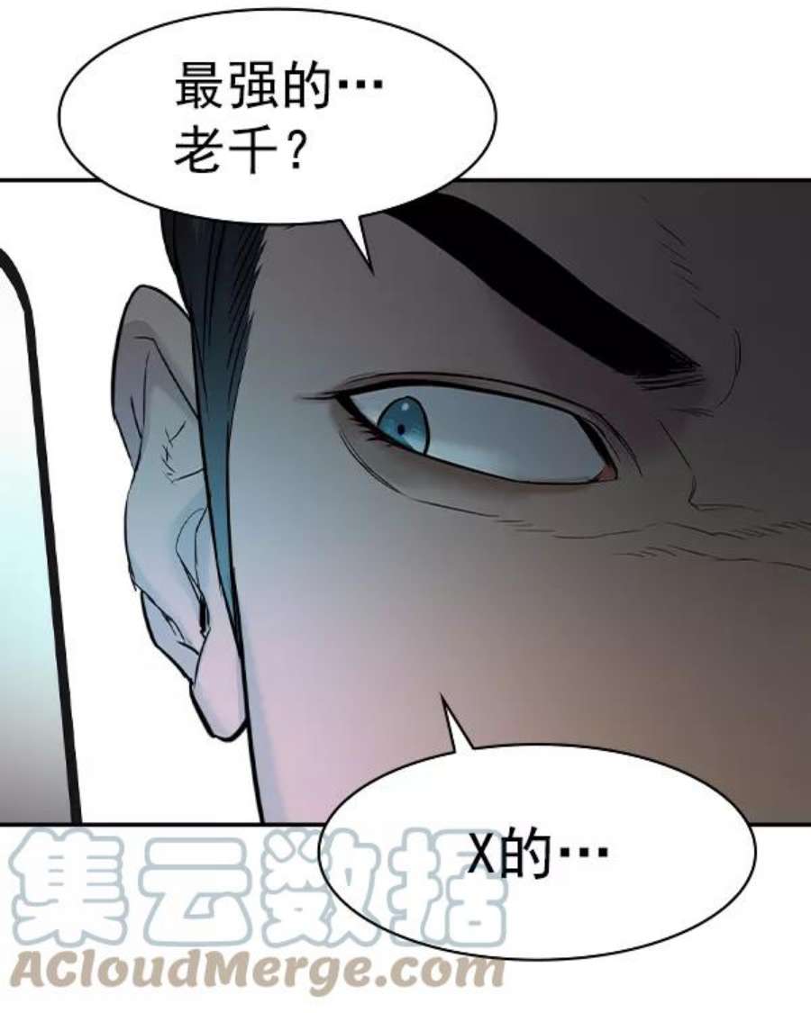 实力至上校园第二季 第33话