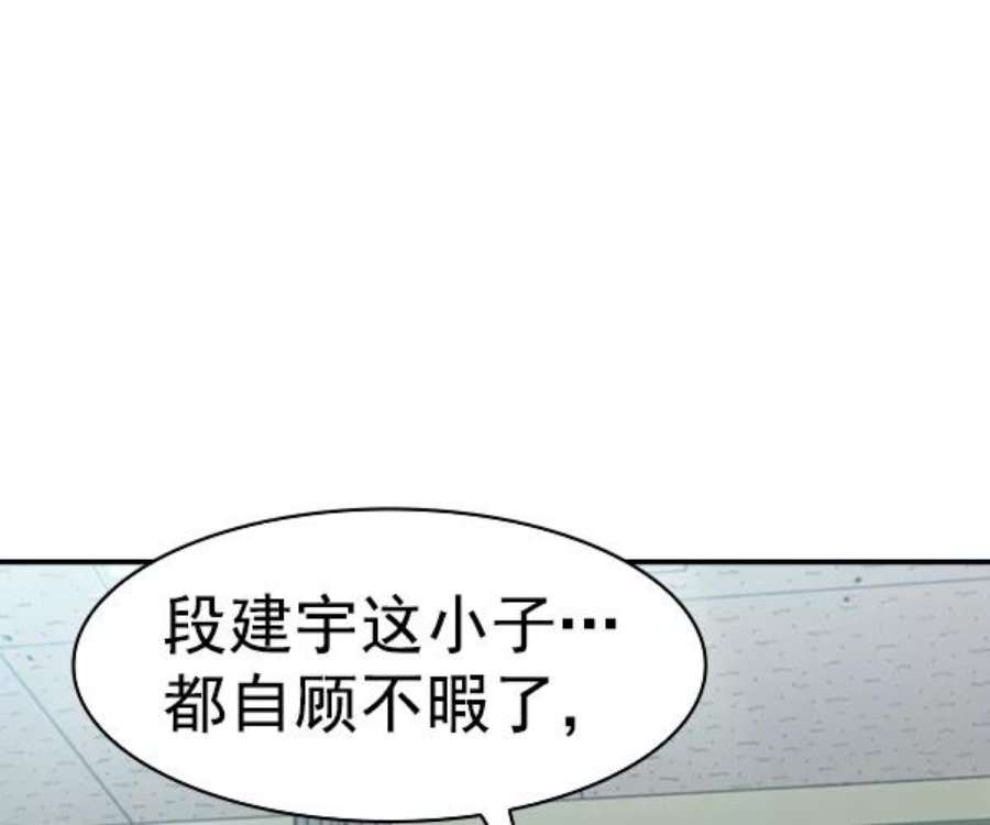 实力至上校园第二季 第33话