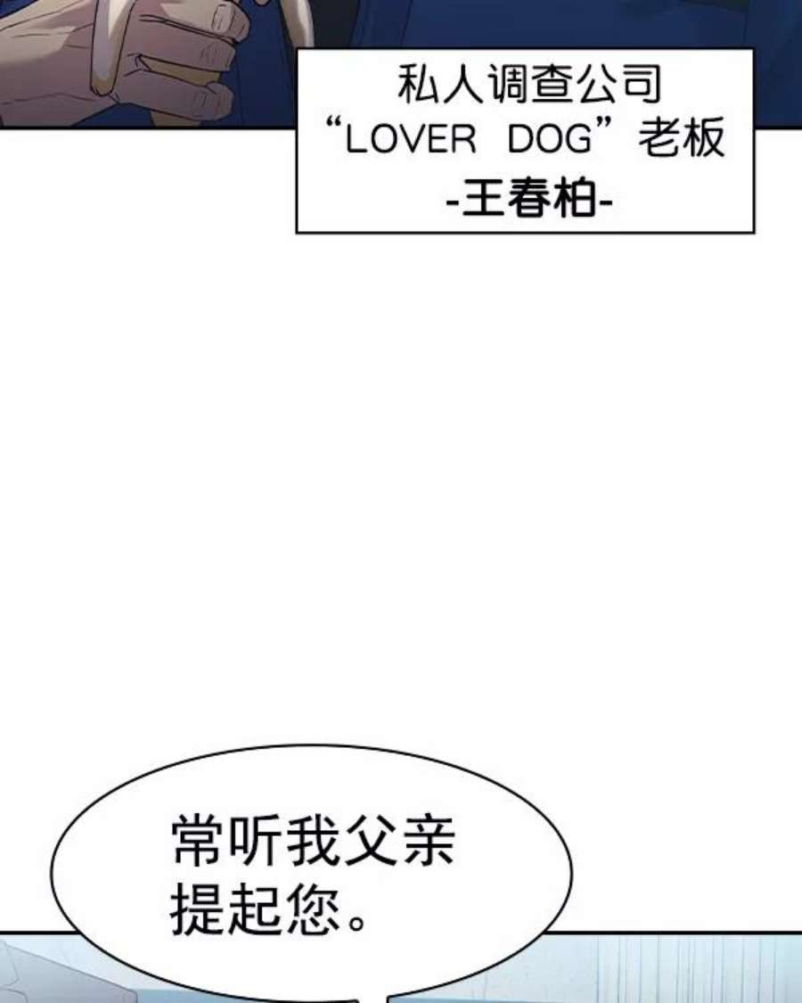 实力至上校园第二季 第33话