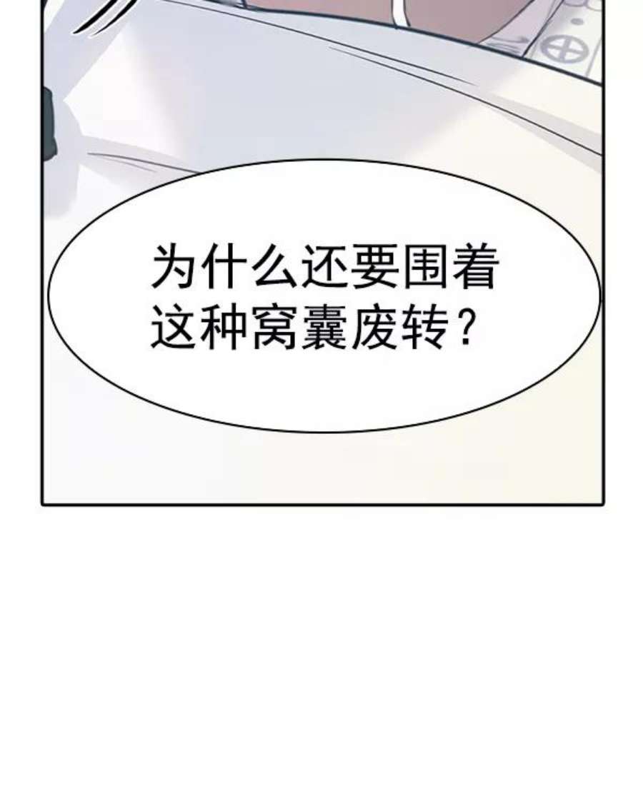 实力至上校园第二季 第33话