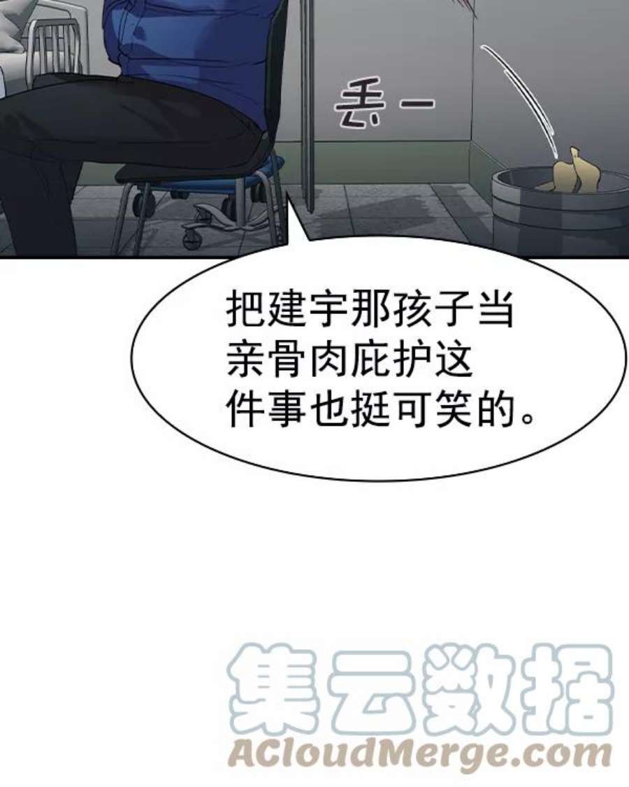 实力至上校园第二季 第33话