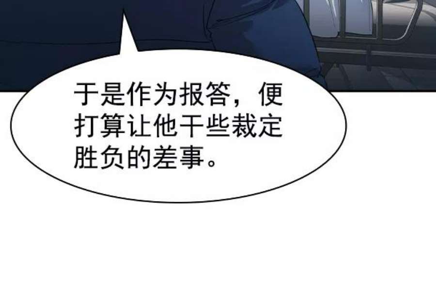 实力至上校园第二季 第33话