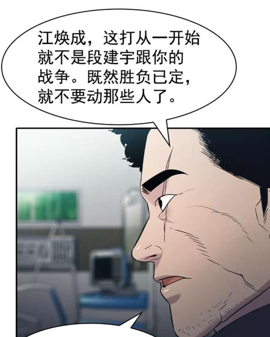 实力至上校园第二季 第33话