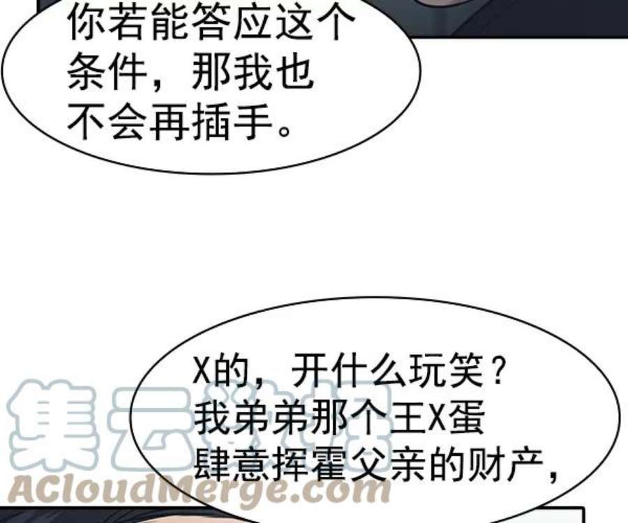 实力至上校园第二季 第33话