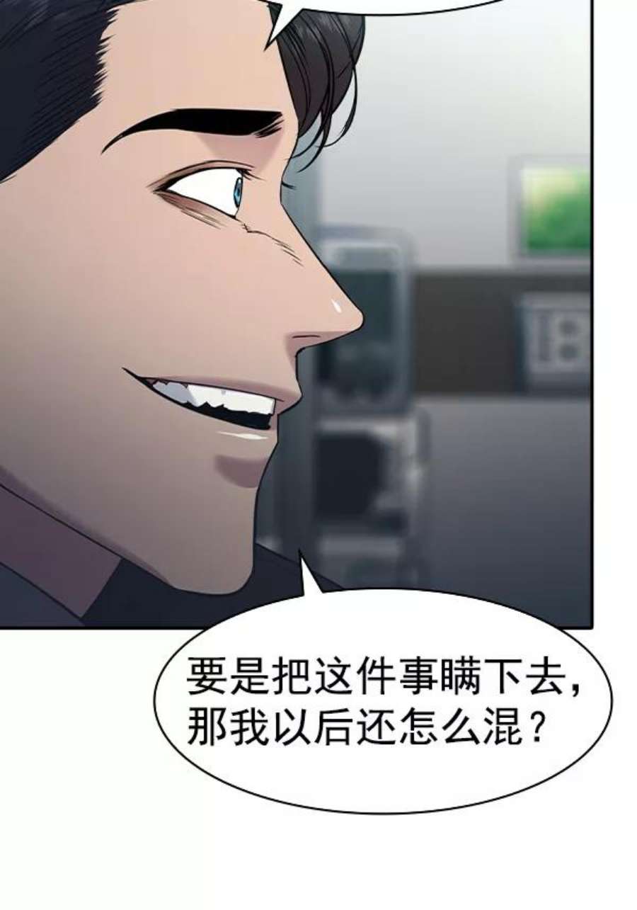 实力至上校园第二季 第33话