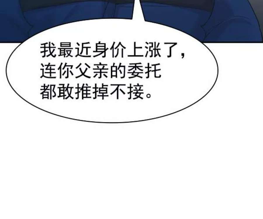 实力至上校园第二季 第33话