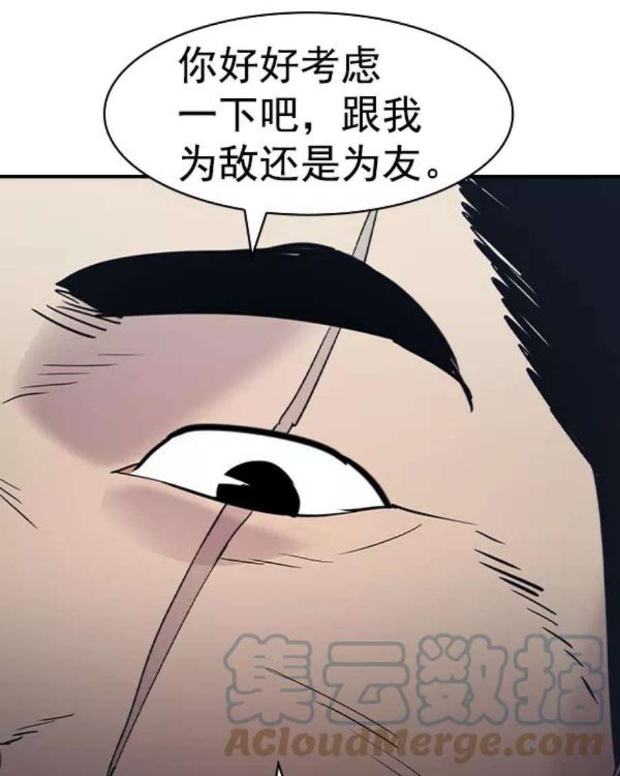 实力至上校园第二季 第33话