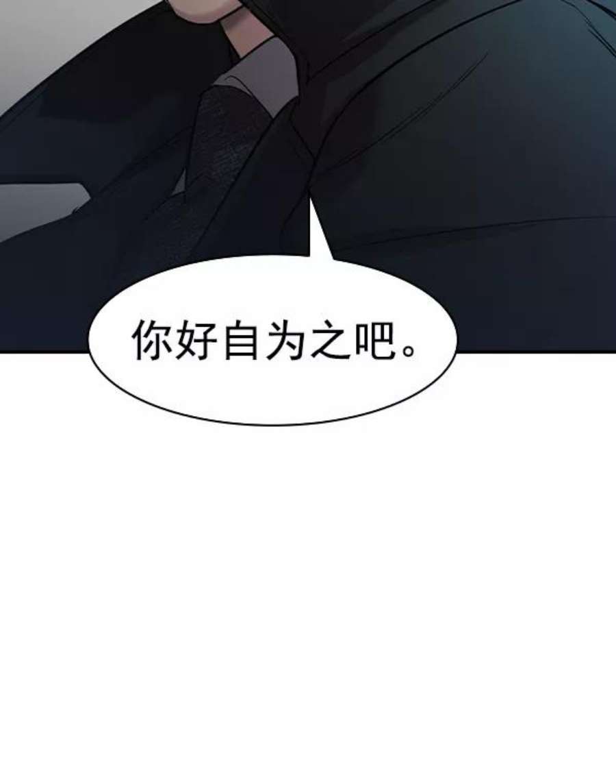 实力至上校园第二季 第33话