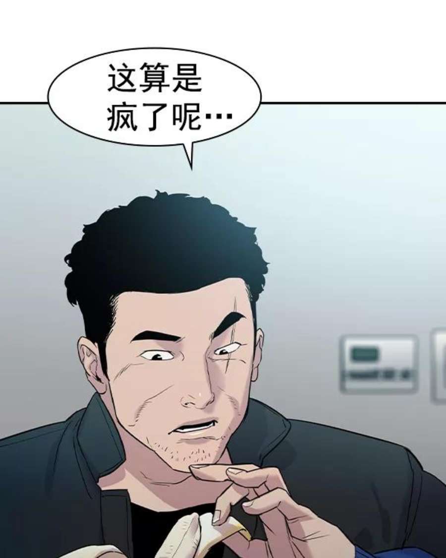 实力至上校园第二季 第33话