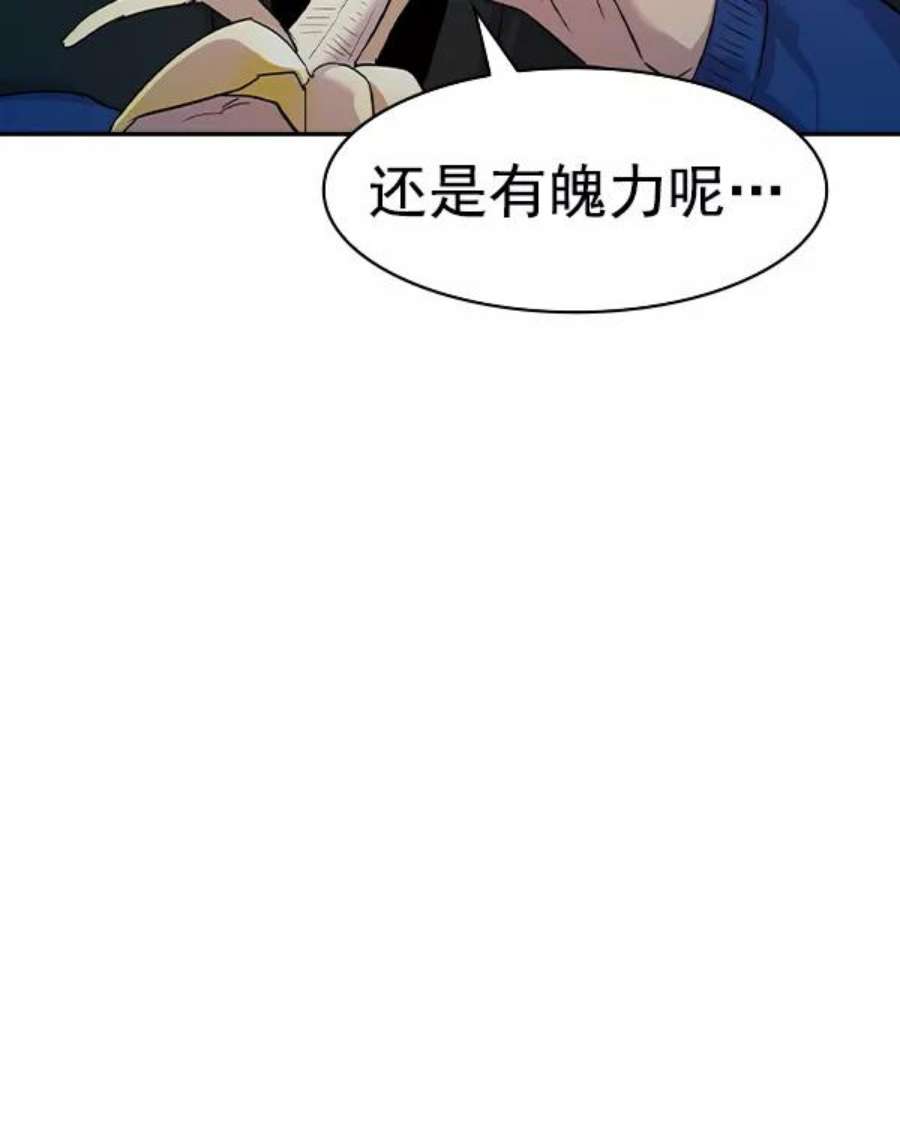 实力至上校园第二季 第33话