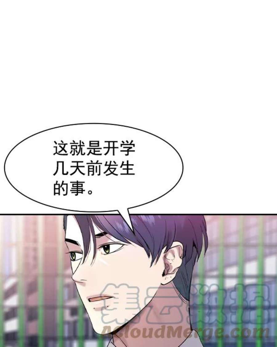 实力至上校园第二季 第33话