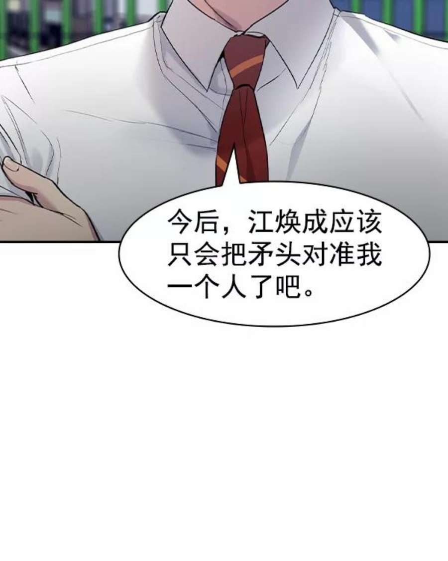 实力至上校园第二季 第33话