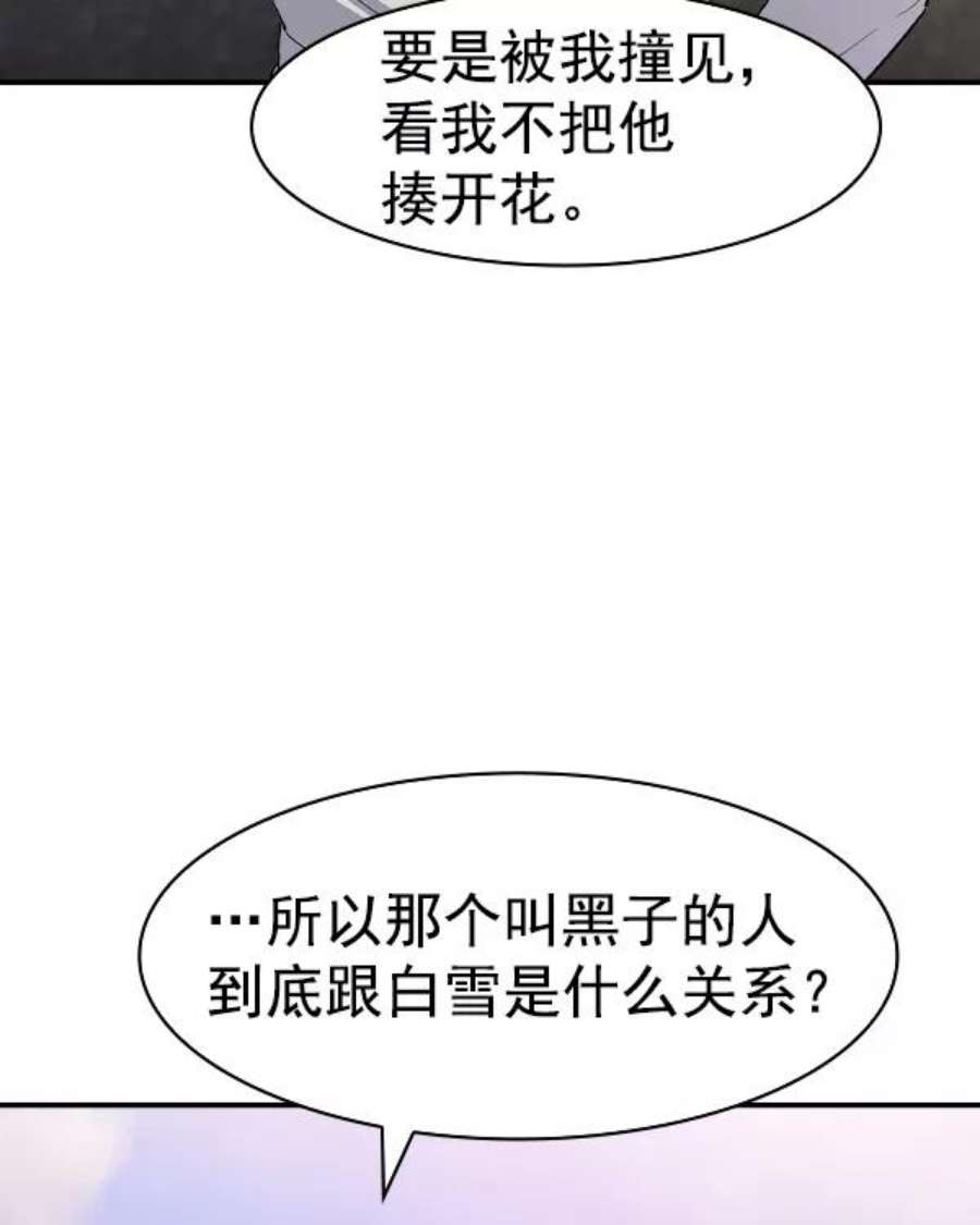 实力至上校园第二季 第33话