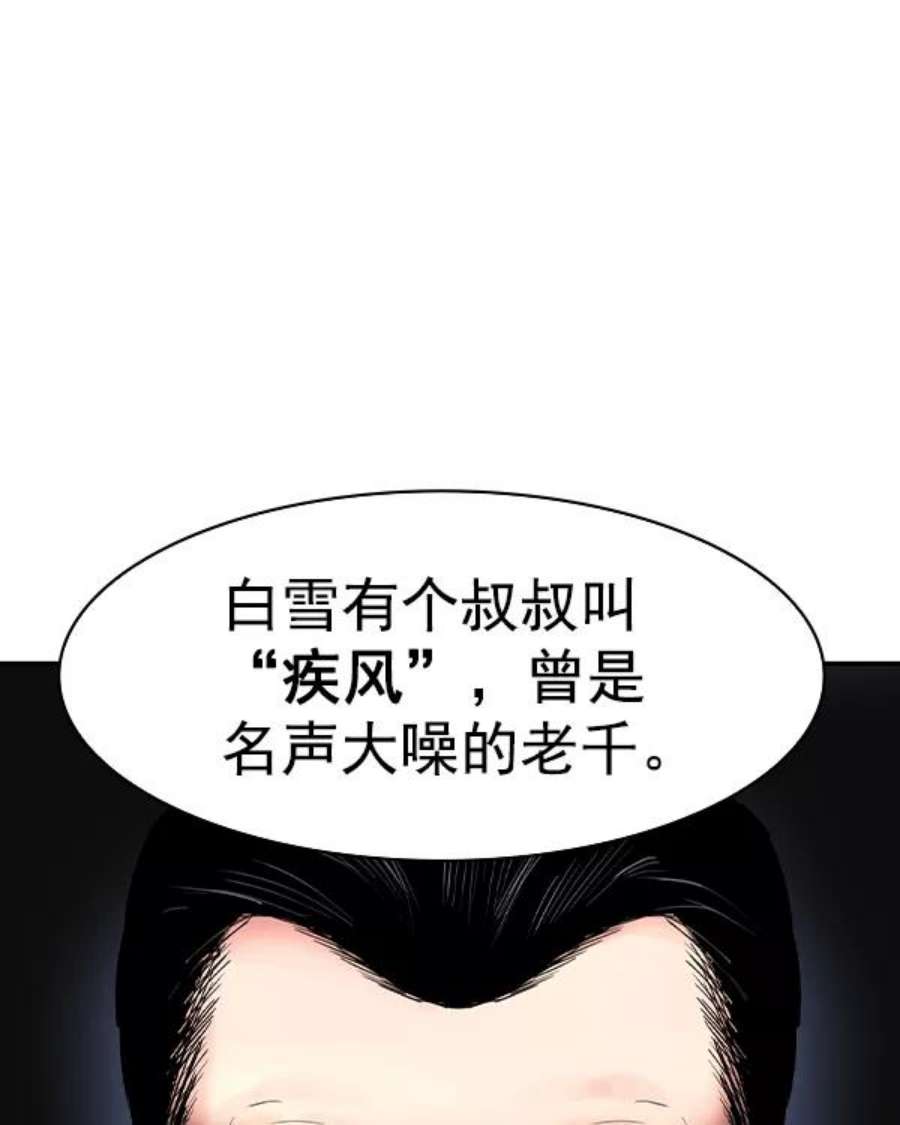 实力至上校园第二季 第33话