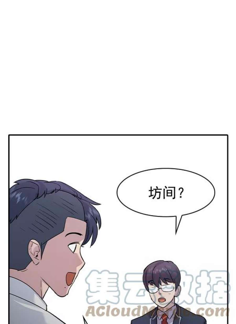 实力至上校园第二季 第33话