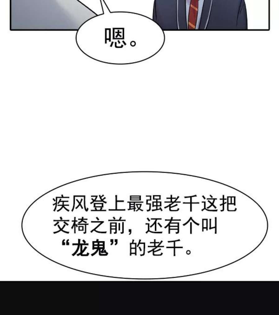实力至上校园第二季 第33话