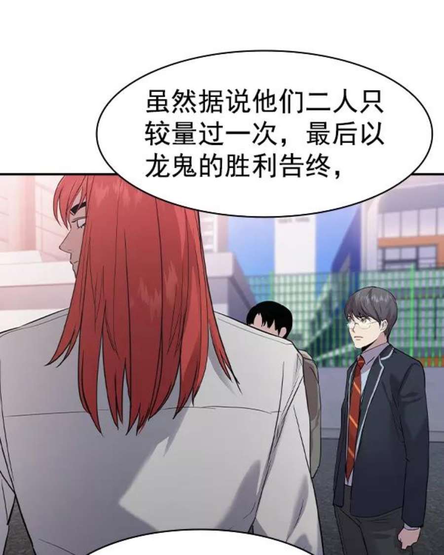 实力至上校园第二季 第33话