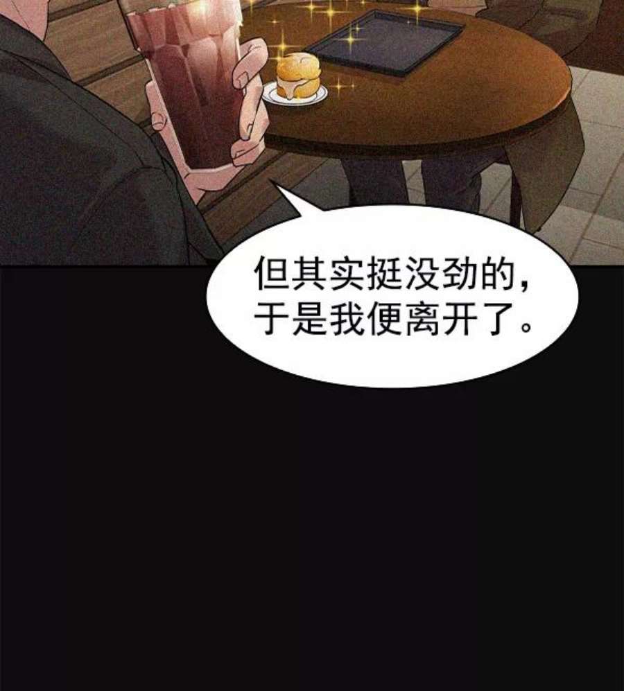 实力至上校园第二季 第33话