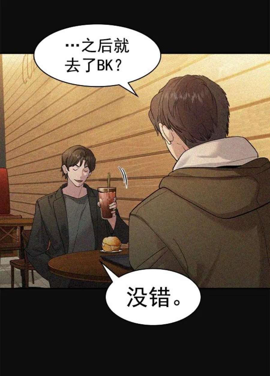 实力至上校园第二季 第33话