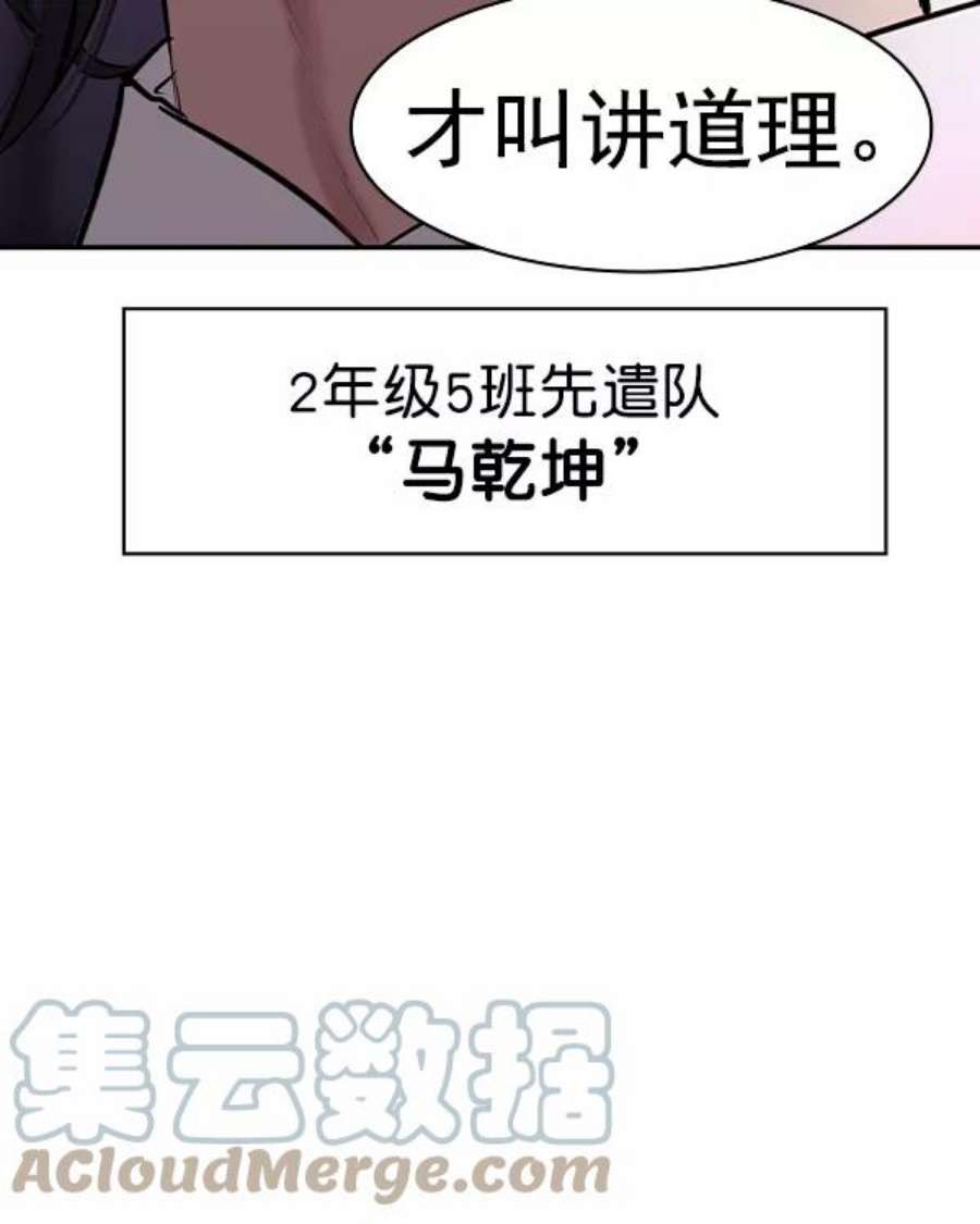 实力至上校园第二季 第34话