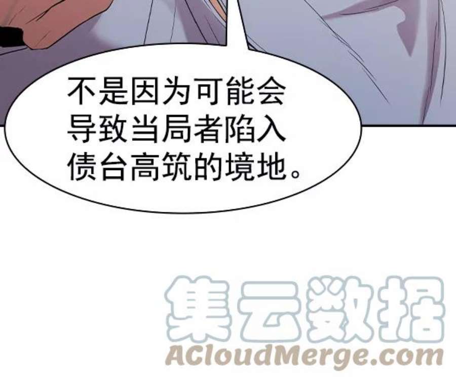 实力至上校园第二季 第34话