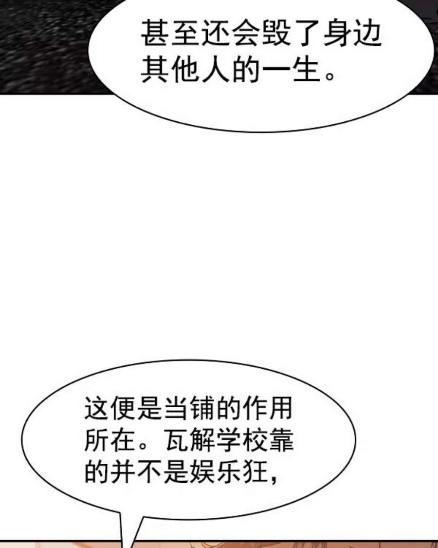 实力至上校园第二季 第34话