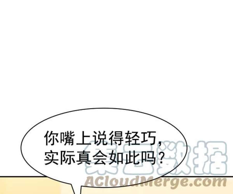 实力至上校园第二季 第34话