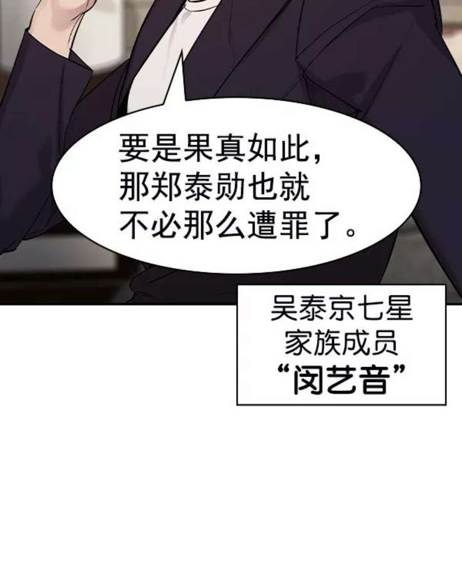 实力至上校园第二季 第34话