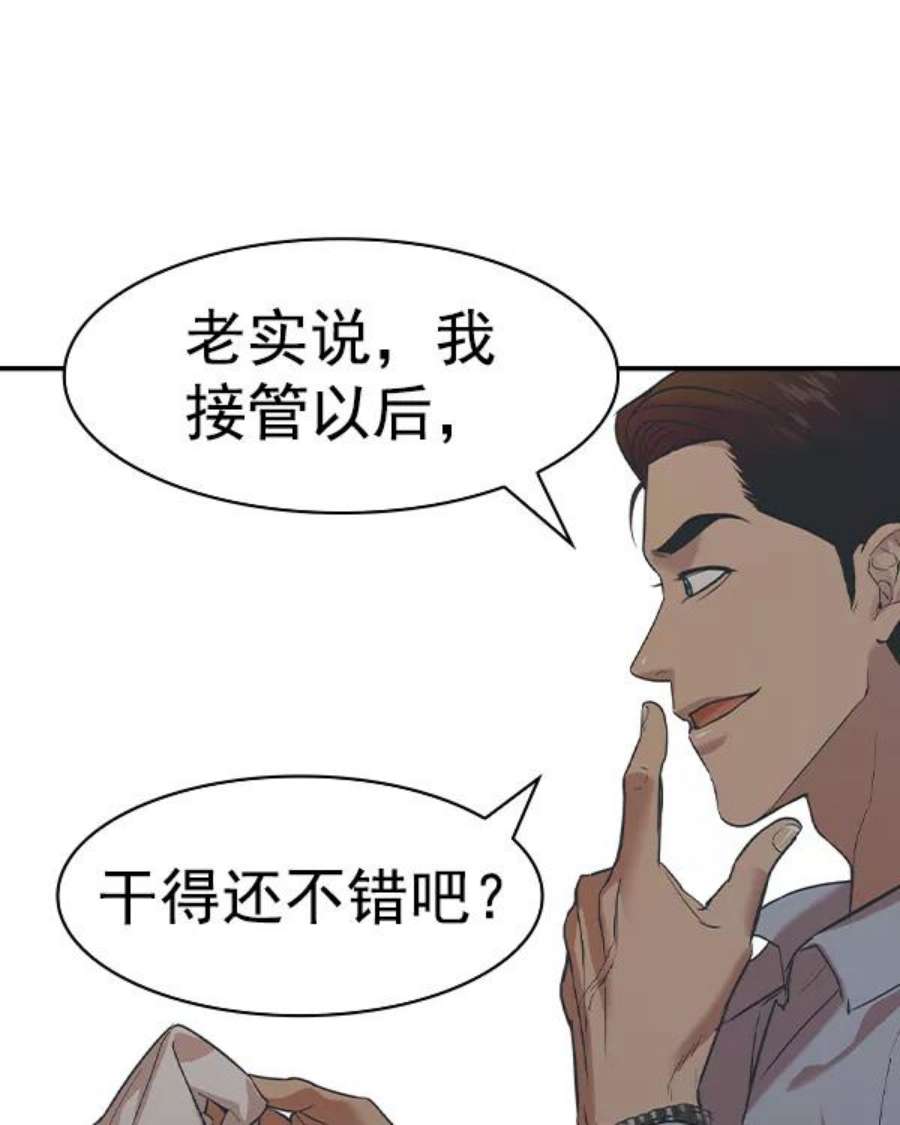 实力至上校园第二季 第34话