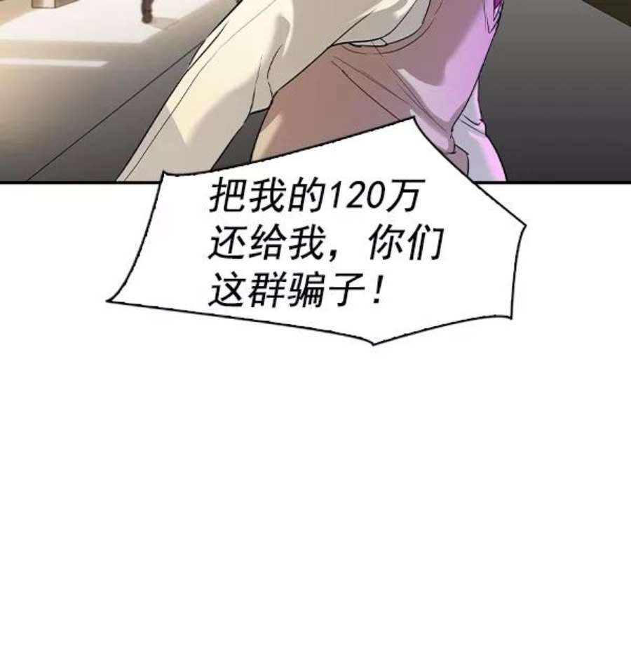 实力至上校园第二季 第34话
